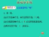 2022三年级数学下册第4单元千克克吨第2课时1吨有多重认识吨习题课件北师大版