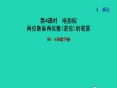 2022三年级数学下册第3单元乘法第4课时电影院两位数乘两位数进位的笔算习题课件北师大版