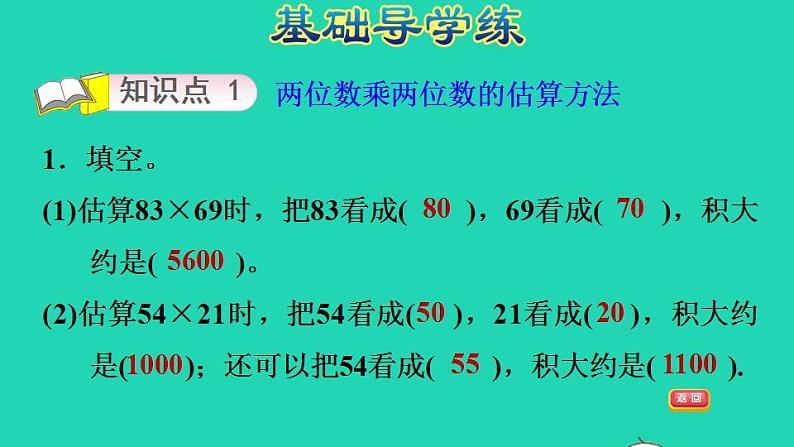 2022三年级数学下册第3单元乘法第4课时电影院两位数乘两位数进位的笔算习题课件北师大版第3页