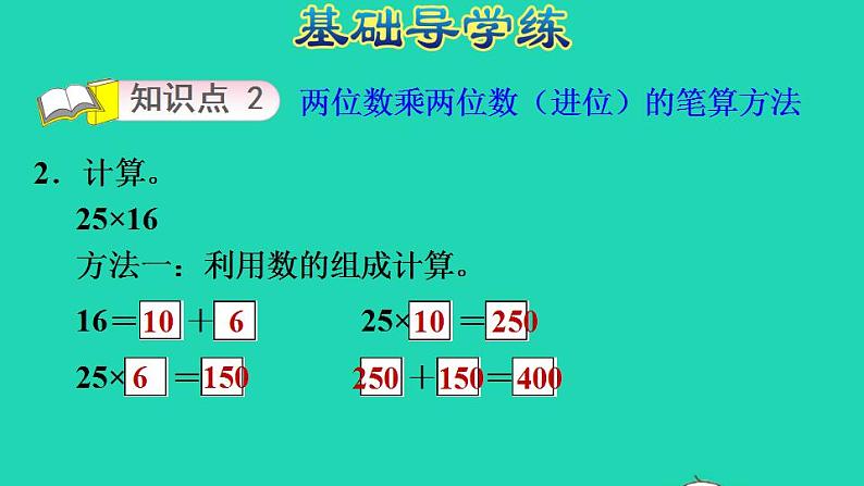 2022三年级数学下册第3单元乘法第4课时电影院两位数乘两位数进位的笔算习题课件北师大版第4页