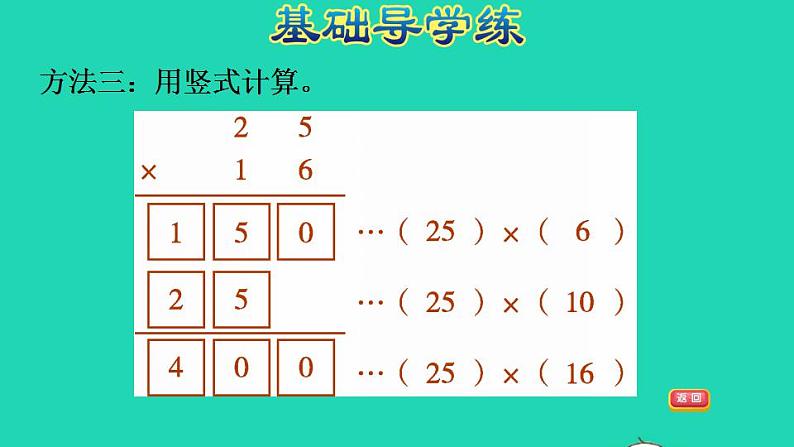 2022三年级数学下册第3单元乘法第4课时电影院两位数乘两位数进位的笔算习题课件北师大版第6页