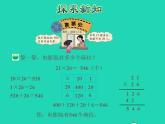 2022三年级数学下册第3单元乘法第4课时电影院授课课件北师大版