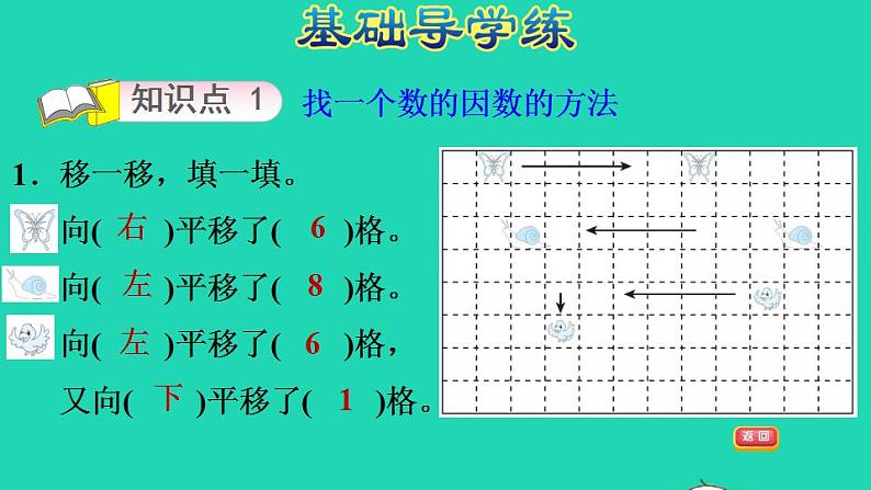 2022三年级数学下册第2单元图形的运动第3课时平移和旋转在方格纸上平移物体习题课件北师大版03