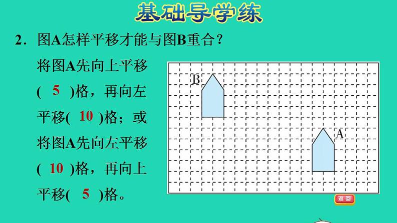 2022三年级数学下册第2单元图形的运动第3课时平移和旋转在方格纸上平移物体习题课件北师大版04