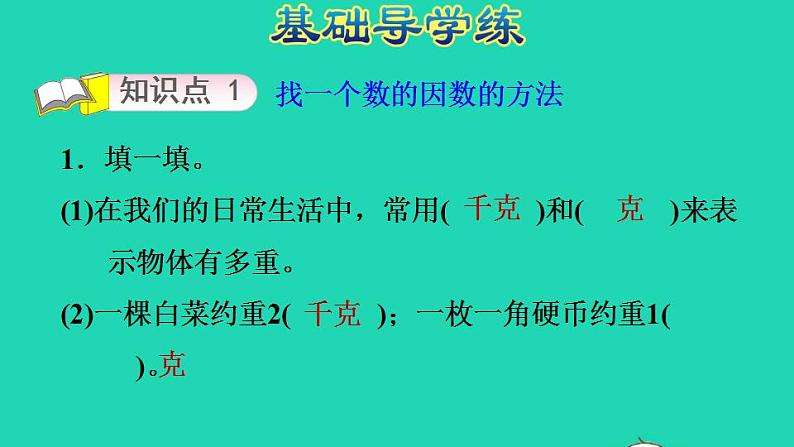 2022三年级数学下册第4单元千克克吨第1课时有多重认识千克克习题课件北师大版03
