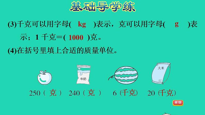 2022三年级数学下册第4单元千克克吨第1课时有多重认识千克克习题课件北师大版04