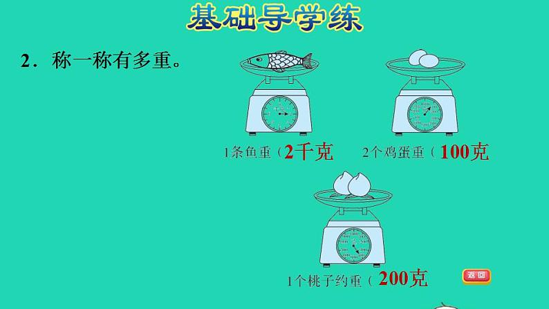 2022三年级数学下册第4单元千克克吨第1课时有多重认识千克克习题课件北师大版05