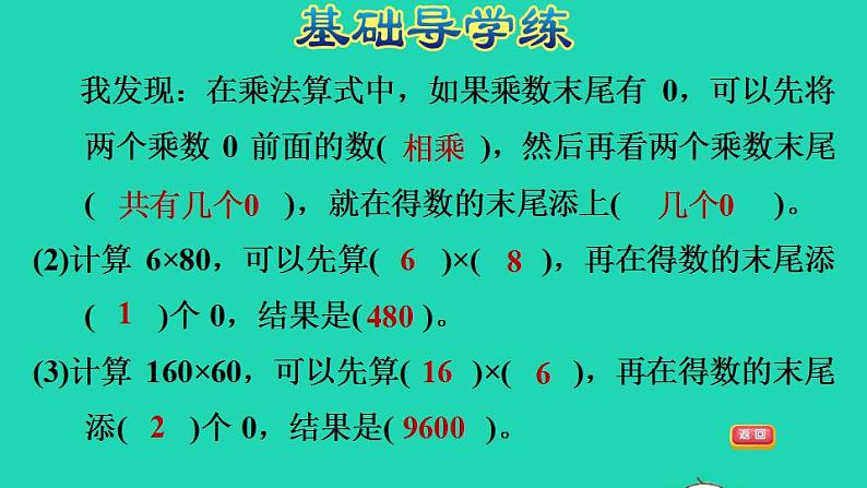 2022三年级数学下册第3单元乘法第1课时找规律两位数乘整十数习题课件北师大版04