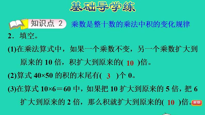 2022三年级数学下册第3单元乘法第1课时找规律两位数乘整十数习题课件北师大版05