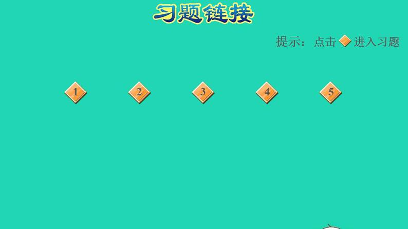 2022三年级数学下册第1单元除法阶段小达标2课件北师大版第2页