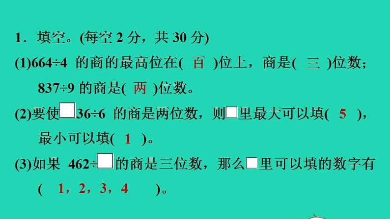 2022三年级数学下册第1单元除法阶段小达标2课件北师大版第3页