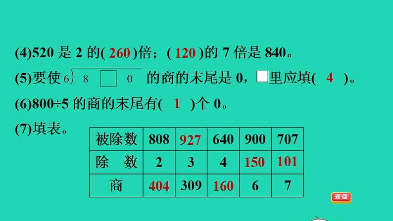 2022三年级数学下册第1单元除法阶段小达标2课件北师大版第4页