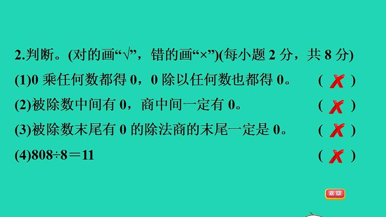 2022三年级数学下册第1单元除法阶段小达标2课件北师大版第5页