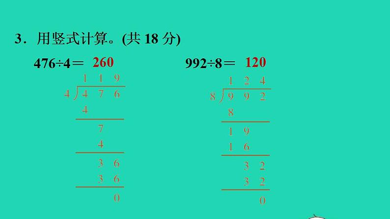 2022三年级数学下册第1单元除法阶段小达标2课件北师大版第6页