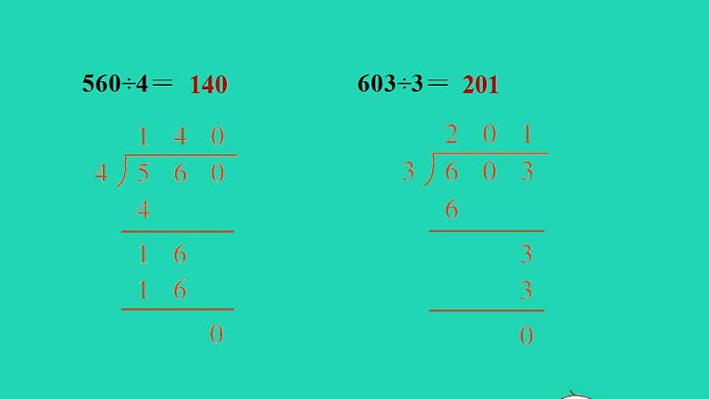 2022三年级数学下册第1单元除法阶段小达标2课件北师大版第7页