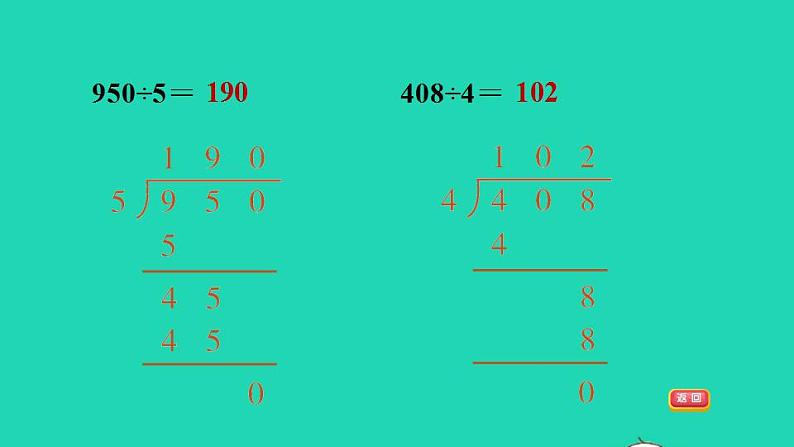 2022三年级数学下册第1单元除法阶段小达标2课件北师大版第8页