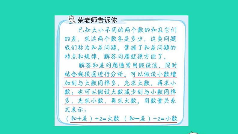 2022三年级数学下册第1单元除法第1招巧解和差问题课件北师大版02