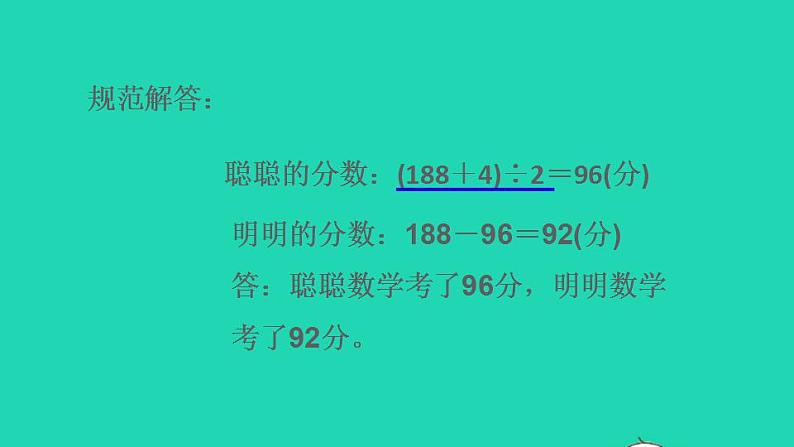 2022三年级数学下册第1单元除法第1招巧解和差问题课件北师大版05