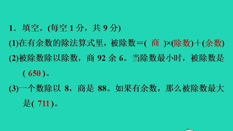 2022三年级数学下册第1单元除法阶段小达标4课件北师大版第3页