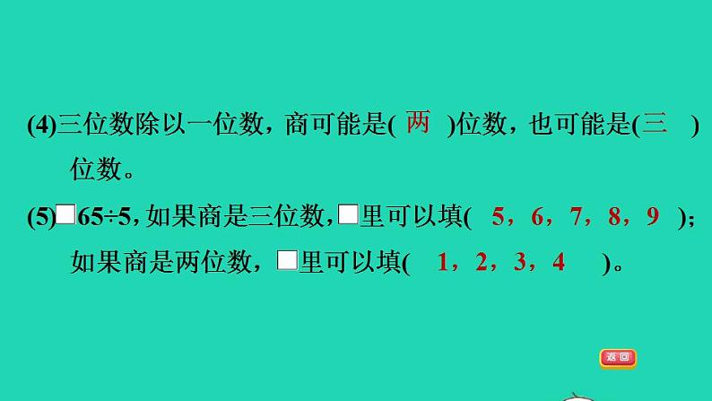 2022三年级数学下册第1单元除法阶段小达标4课件北师大版第4页