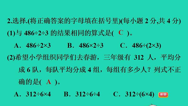 2022三年级数学下册第1单元除法阶段小达标4课件北师大版第5页