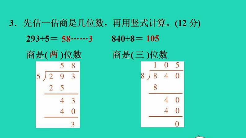 2022三年级数学下册第1单元除法阶段小达标4课件北师大版第6页