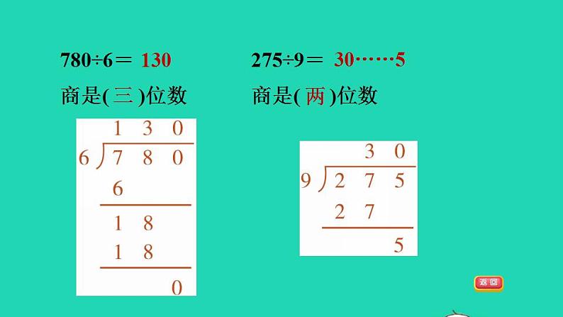 2022三年级数学下册第1单元除法阶段小达标4课件北师大版第7页