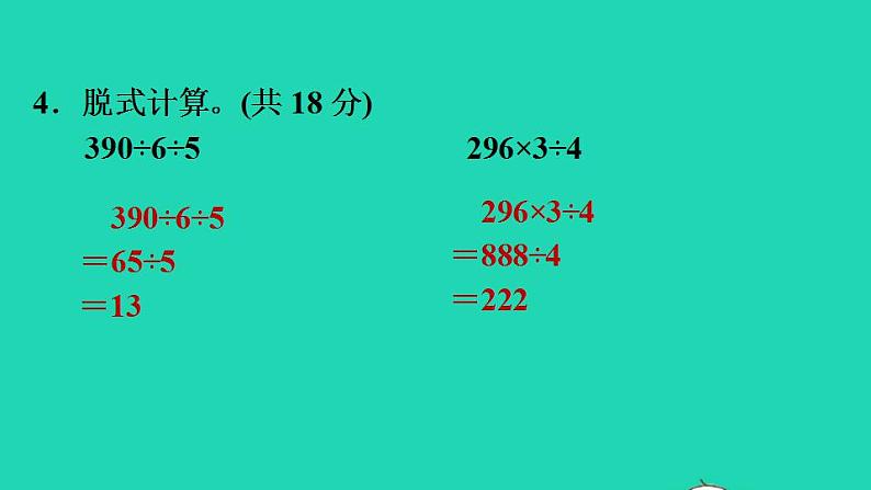 2022三年级数学下册第1单元除法阶段小达标4课件北师大版第8页