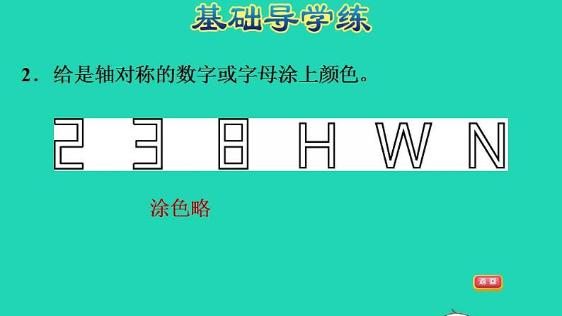 2022三年级数学下册第2单元图形的运动第1课时轴对称一认识轴对称图形习题课件北师大版04