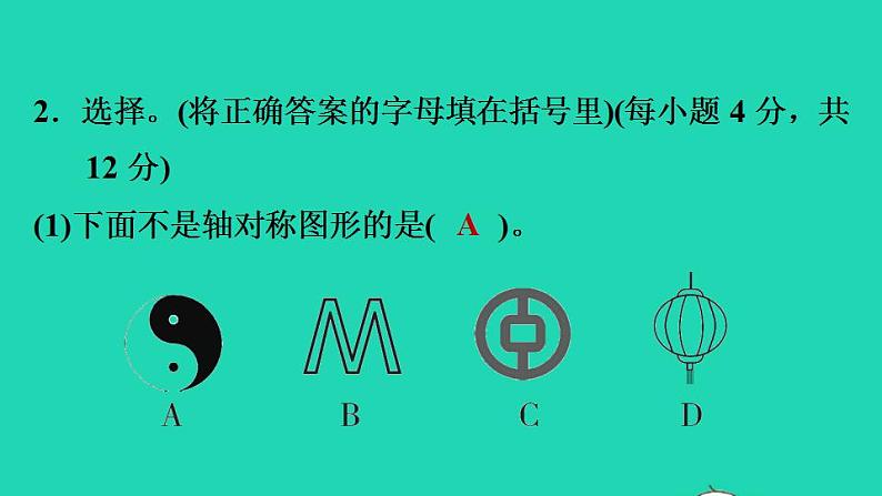 2022三年级数学下册第2单元图形的运动阶段小达标5课件北师大版第4页