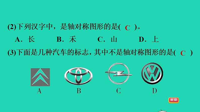 2022三年级数学下册第2单元图形的运动阶段小达标5课件北师大版第5页