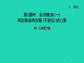 2022三年級(jí)數(shù)學(xué)下冊(cè)第3單元乘法第2課時(shí)隊(duì)列表演一兩位數(shù)乘兩位數(shù)不進(jìn)位的口算習(xí)題課件北師大版