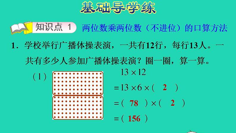 2022三年级数学下册第3单元乘法第2课时队列表演一两位数乘两位数不进位的口算习题课件北师大版第3页