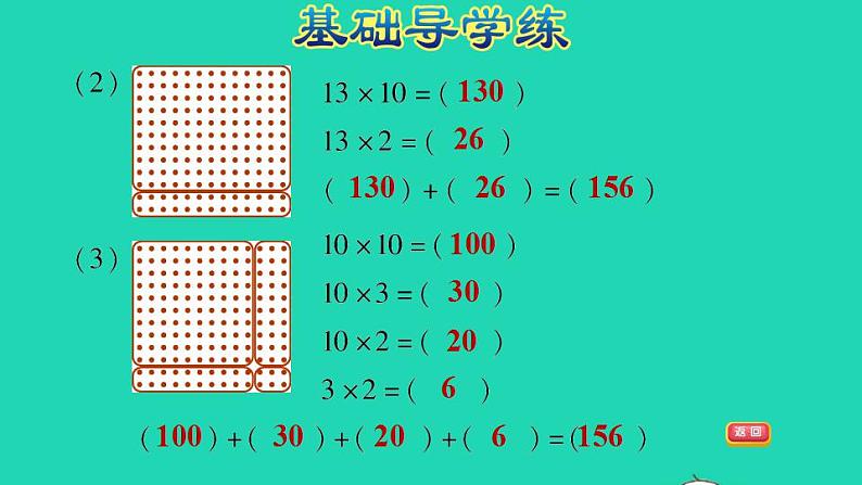 2022三年级数学下册第3单元乘法第2课时队列表演一两位数乘两位数不进位的口算习题课件北师大版第4页