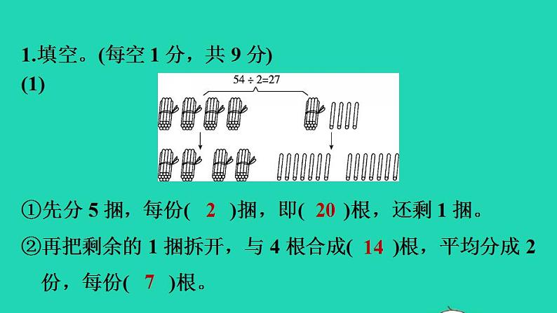 2022三年级数学下册第1单元除法阶段小达标1课件北师大版03