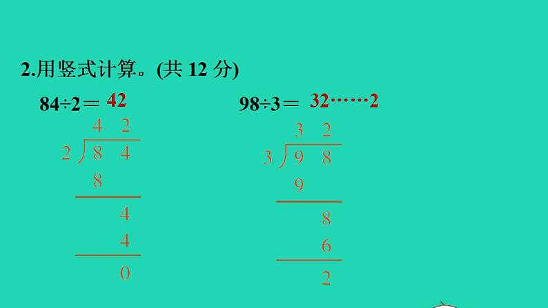 2022三年级数学下册第1单元除法阶段小达标1课件北师大版05