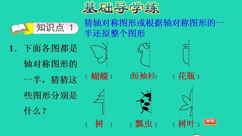 2022三年级数学下册第2单元图形的运动第2课时轴对称二猜折剪轴对称图形习题课件北师大版第3页