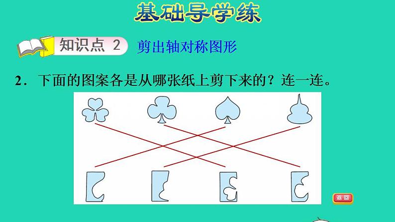 2022三年级数学下册第2单元图形的运动第2课时轴对称二猜折剪轴对称图形习题课件北师大版第4页