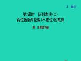 2022三年级数学下册第3单元乘法第3课时队列表演二两位数乘两位数不进位的笔算习题课件北师大版