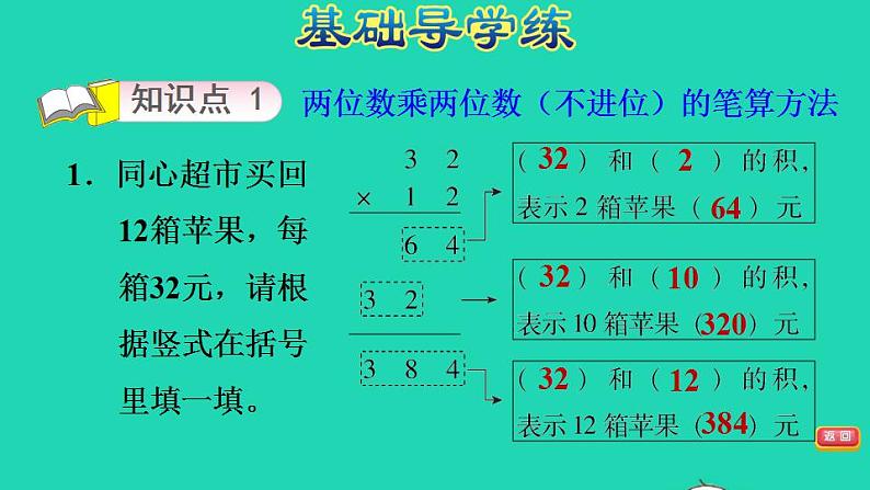 2022三年级数学下册第3单元乘法第3课时队列表演二两位数乘两位数不进位的笔算习题课件北师大版第3页