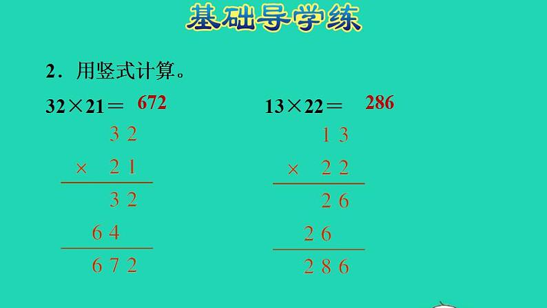 2022三年级数学下册第3单元乘法第3课时队列表演二两位数乘两位数不进位的笔算习题课件北师大版第4页