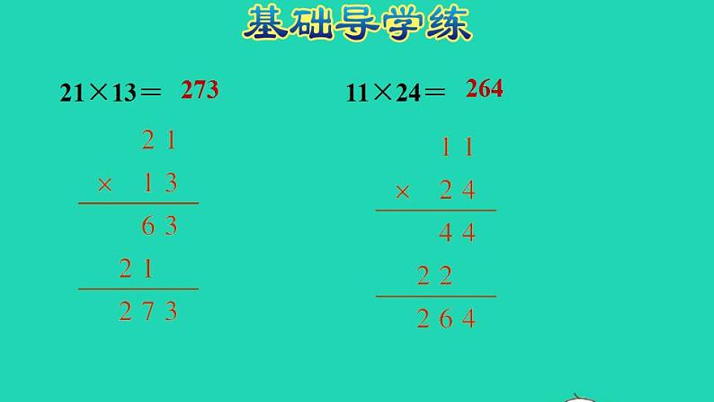 2022三年级数学下册第3单元乘法第3课时队列表演二两位数乘两位数不进位的笔算习题课件北师大版第5页