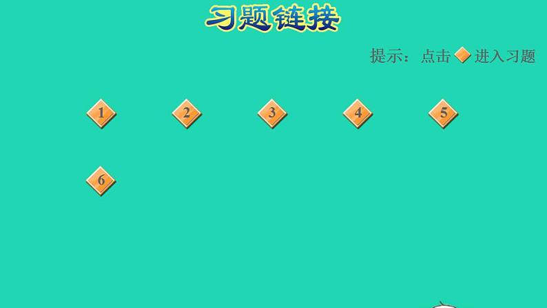 2022三年级数学下册第2单元图形的运动阶段小达标6课件北师大版第2页