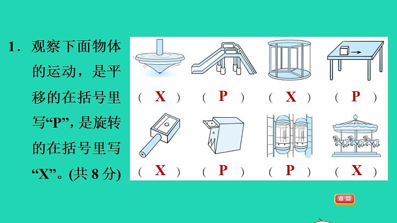 2022三年级数学下册第2单元图形的运动阶段小达标6课件北师大版第3页