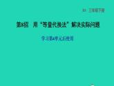 2022三年级数学下册第4单元千克克吨第8招用等量代换法解决实际问题课件北师大版