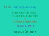 2022三年級(jí)數(shù)學(xué)下冊(cè)第4單元千克克噸第8招用等量代換法解決實(shí)際問(wèn)題課件北師大版