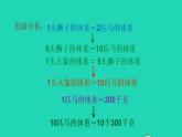 2022三年级数学下册第4单元千克克吨第8招用等量代换法解决实际问题课件北师大版