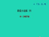 2022三年級(jí)數(shù)學(xué)下冊(cè)第4單元千克克噸階段小達(dá)標(biāo)9課件北師大版