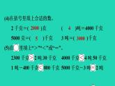 2022三年級(jí)數(shù)學(xué)下冊(cè)第4單元千克克噸階段小達(dá)標(biāo)9課件北師大版