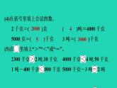 2022三年级数学下册第4单元千克克吨阶段小达标9课件北师大版